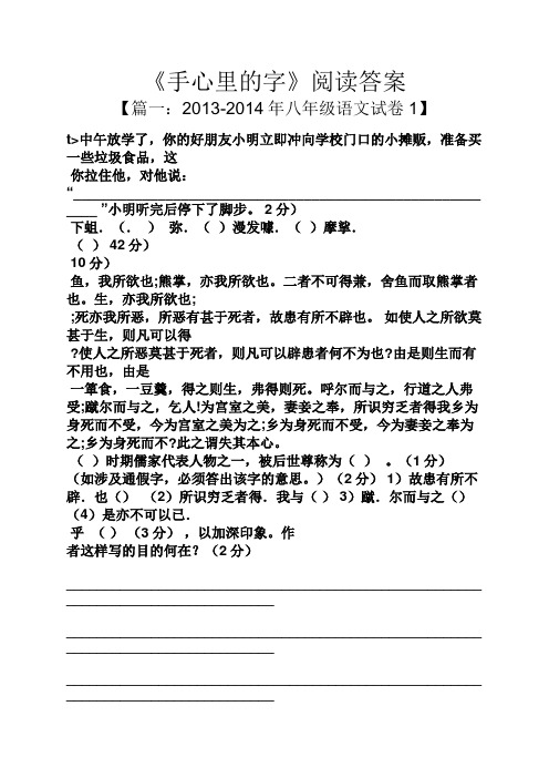 《手心里的字》阅读答案