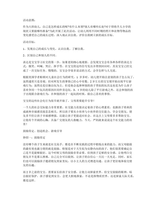 (教学设计)-大班社会教案详案及教学反思《成长的故事》