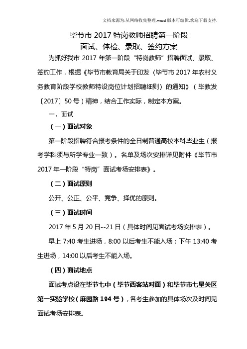 教师招聘第一阶段