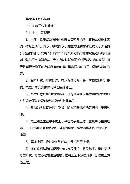 路堑施工作业标准