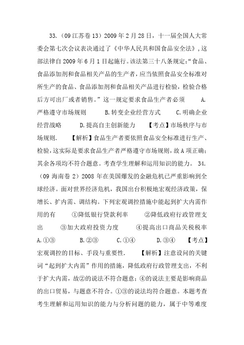《经济生活》高考试题汇编
