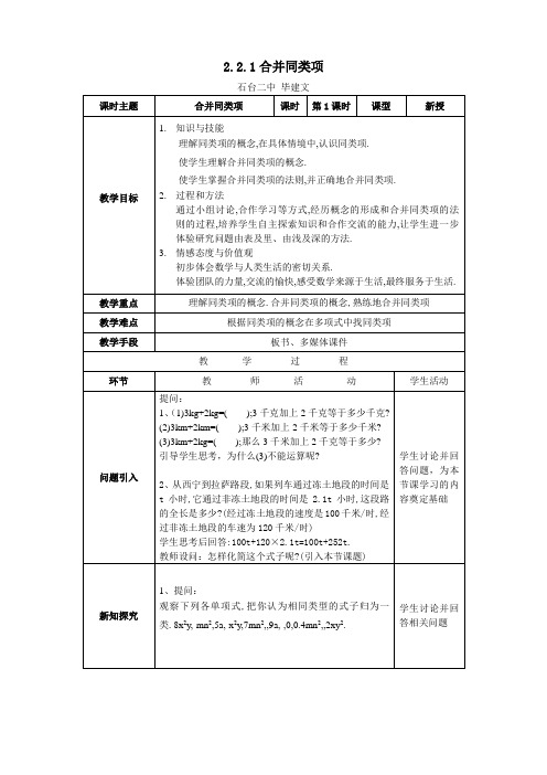 2.2.1合并同类项