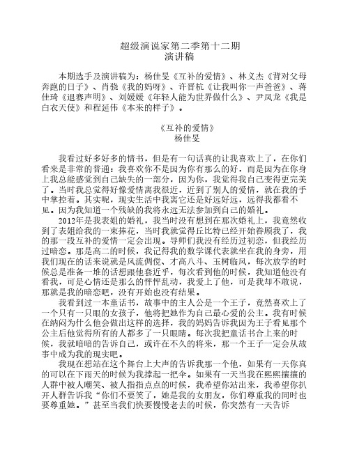 超级演说家第二季第十二期演讲稿