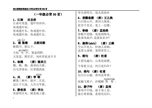 1小学生必背古诗300首