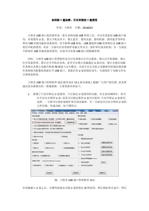 如何给U盘加密、只允许指定U盘使用