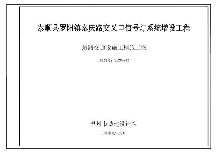 道路交通设施工程施工图