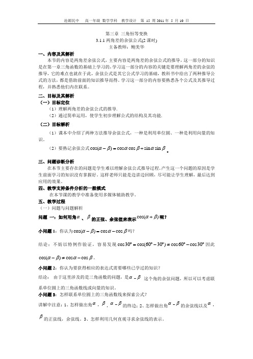 第三章三角恒等变换