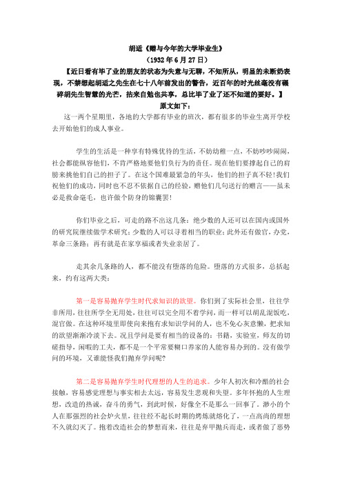 胡适.《赠与今年的大学毕业生》doc