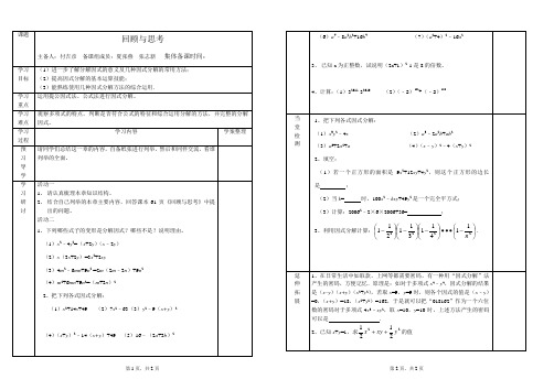 因式分解复习导学案