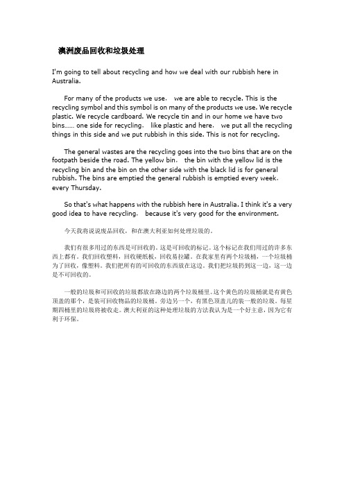澳洲废品回收和垃圾处理