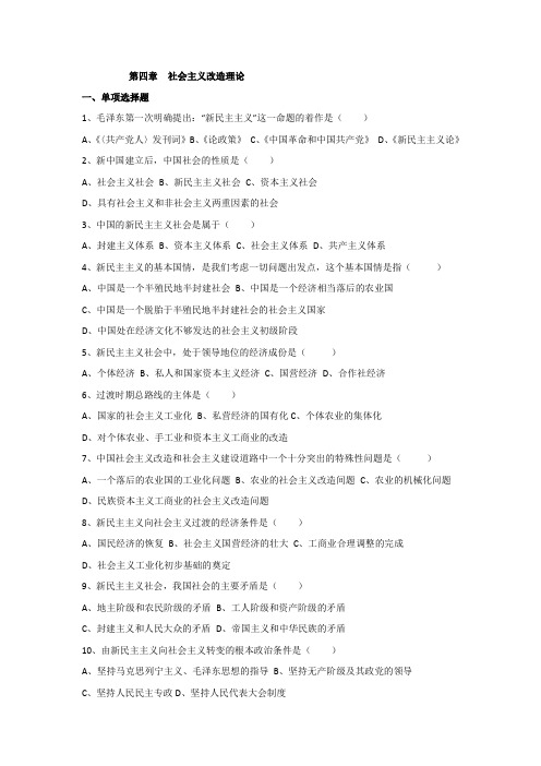 毛概复习题库及答案第4章