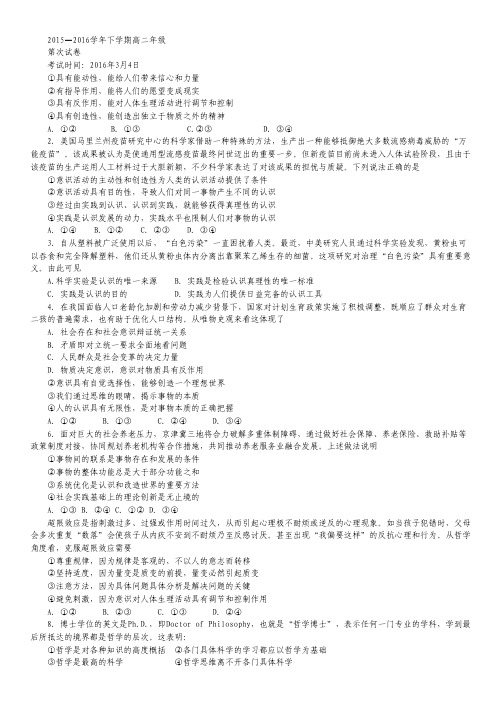 湖北省沙市中学2015-2016学年高二下学期第一次半月考政治试卷(无答案).pdf