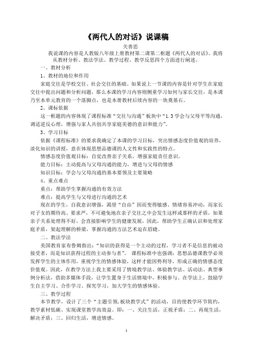 《两代人的对话》说课稿
