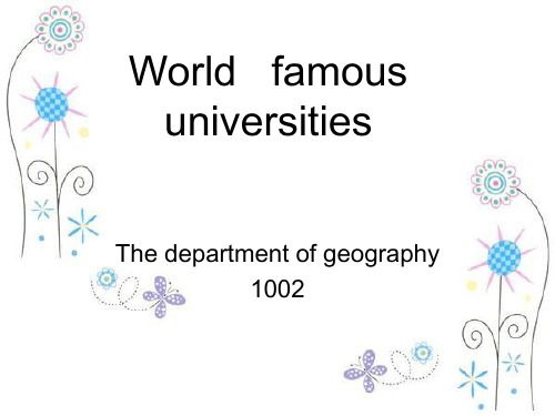 世界  著名大学  英文