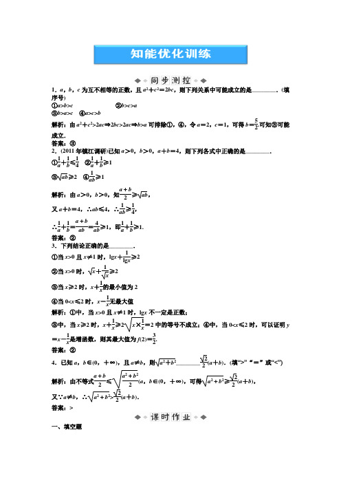 【高考秘籍】2013高考数学提分训练第3章3.4.1知能优化训练