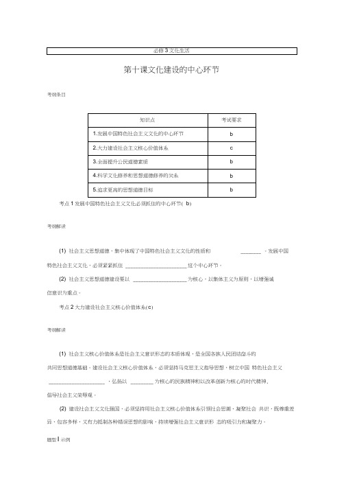 2019学年浙江省高二政治人教版必修3学案：第10课文化建设的中心环节(考纲解读+历年学考+简明答案