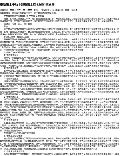 市政施工中地下管线施工技术探讨 姚尚涛