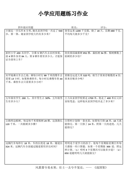 苏教版四年级应用题专项训练45