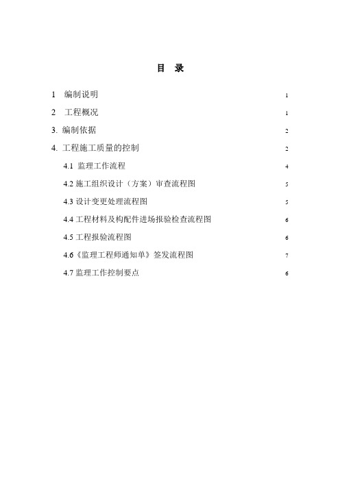 地下管道监理实施细则
