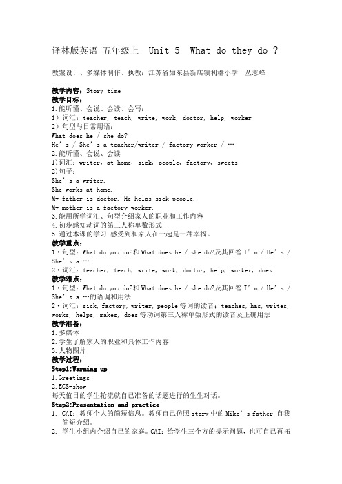 五上U5storytime教学设计