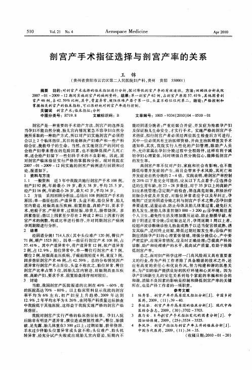 剖宫产手术指征选择与剖宫产率的关系