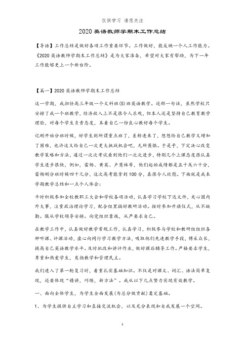 2020英语教师学期末工作总结