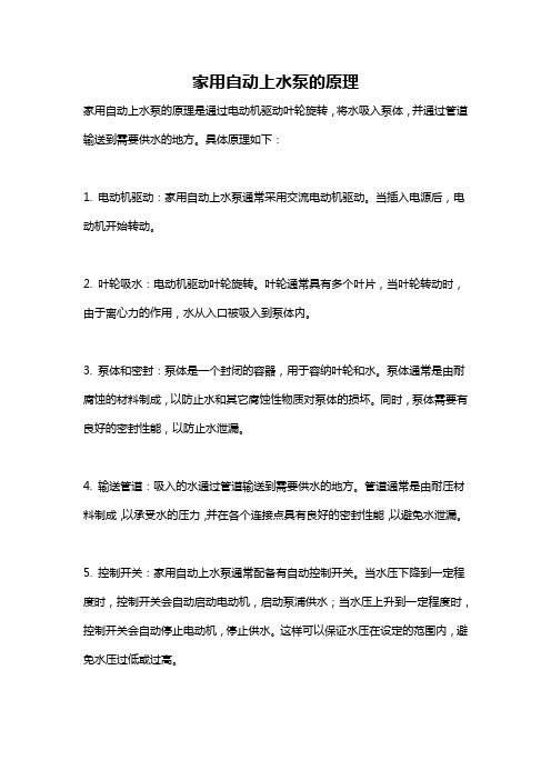 家用自动上水泵的原理
