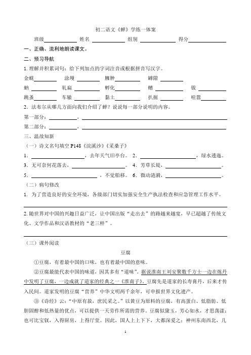 部编本初二语文《蝉》练习及答案