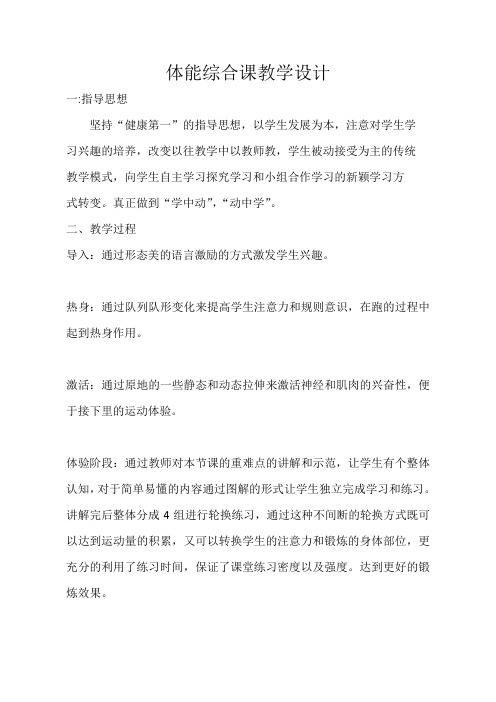 2020-2021学年人教版高中体育体能综合课教案