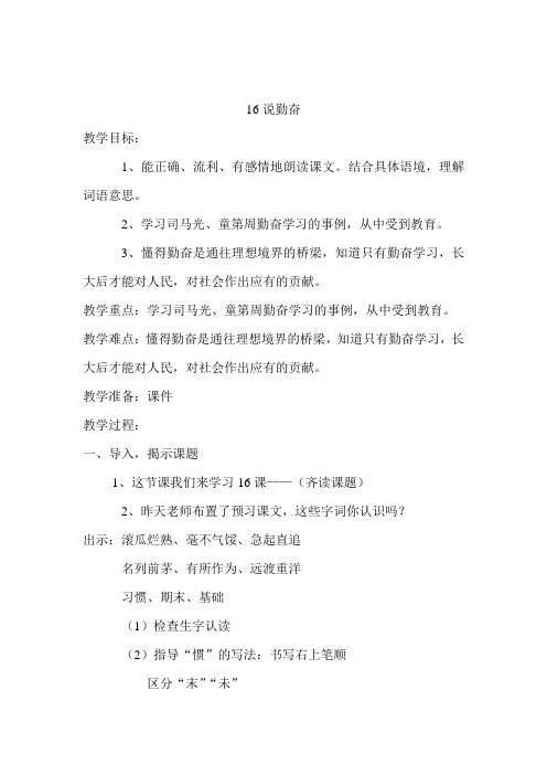 16说勤奋教学设计