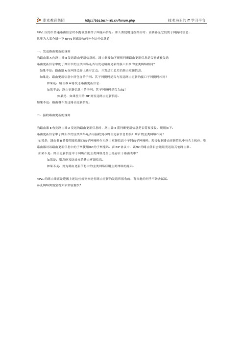RIPv1发送和接收路由更新的规则解说