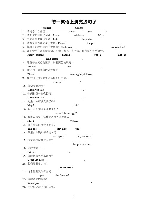 七年级英语上册完成句子