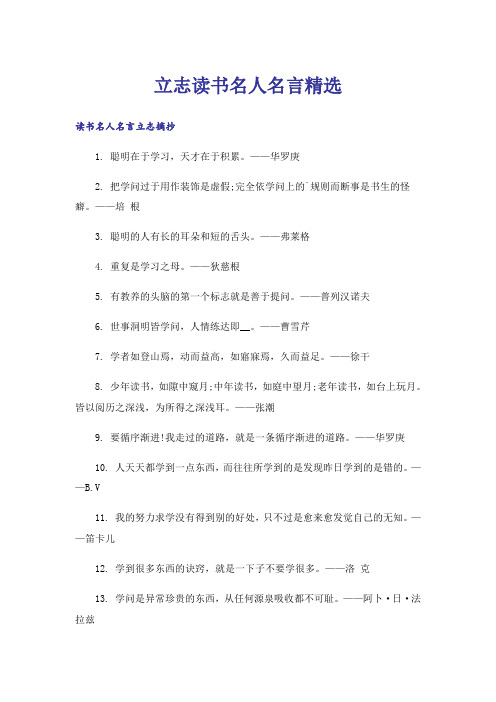 励志_立志读书名人名言精选