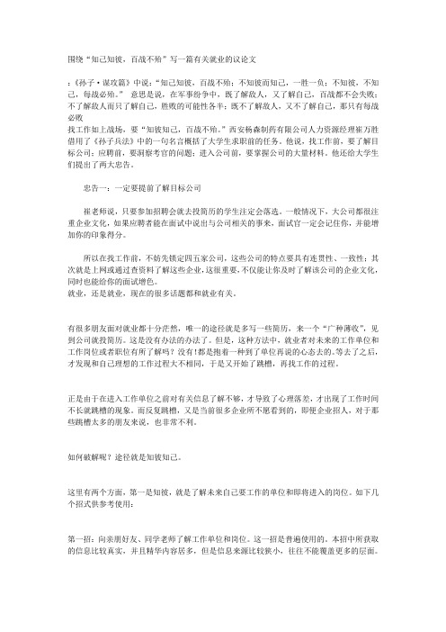 知己知彼百战不殆