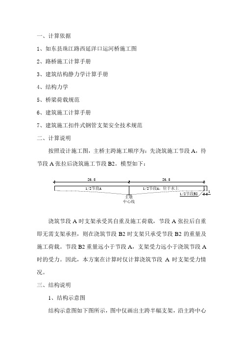 水上贝雷片支架计算
