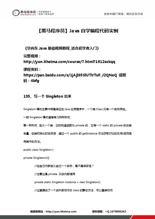 【黑马程序员】Java自学编程代码实例