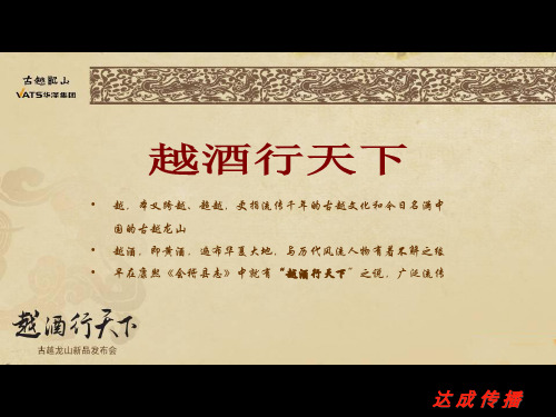 酒品牌的发布会策划案.pptx