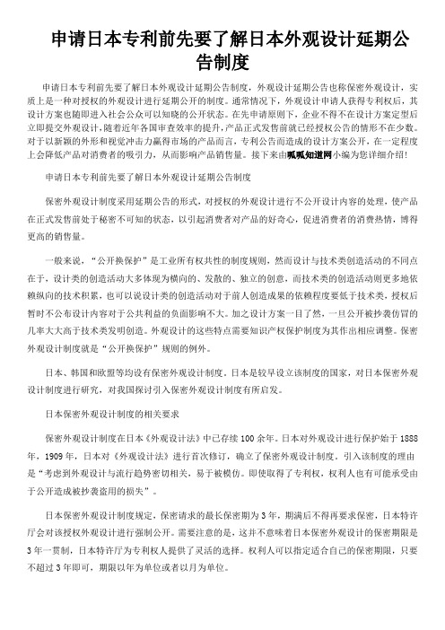 申请日本专利前先要了解日本外观设计延期公告制度