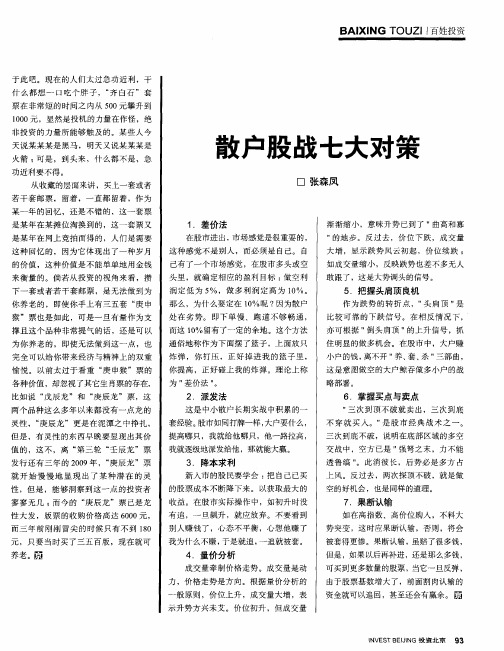 散户股战七大对策
