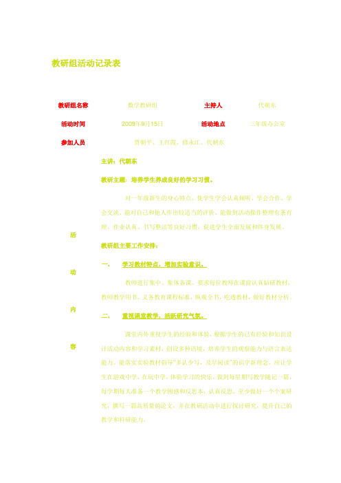 小学教研组活动记录