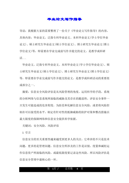 毕业论文写作指导