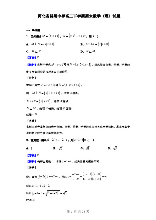 河北省冀州中学高二下学期期末数学(理)试题(解析版)