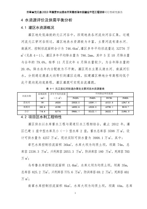 水资源评价及供需平衡分析(可编辑修改word版)