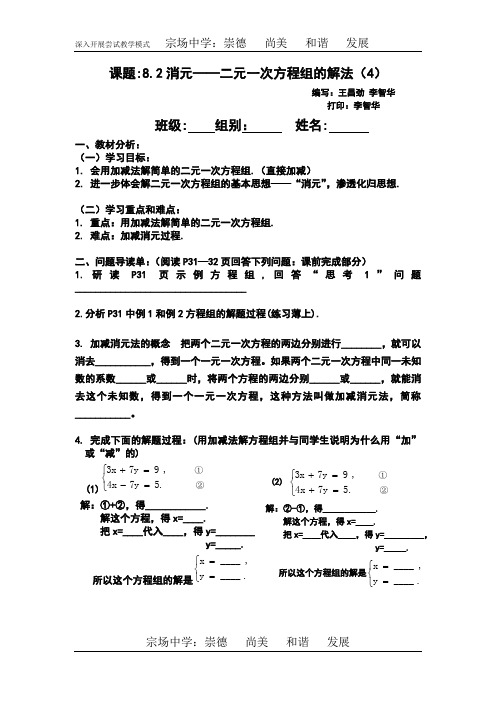 二元一次方程组的解法(4)