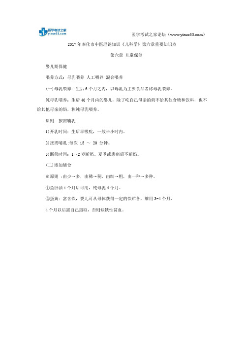 2017年奉化市中医理论知识《儿科学》第六章重要知识点