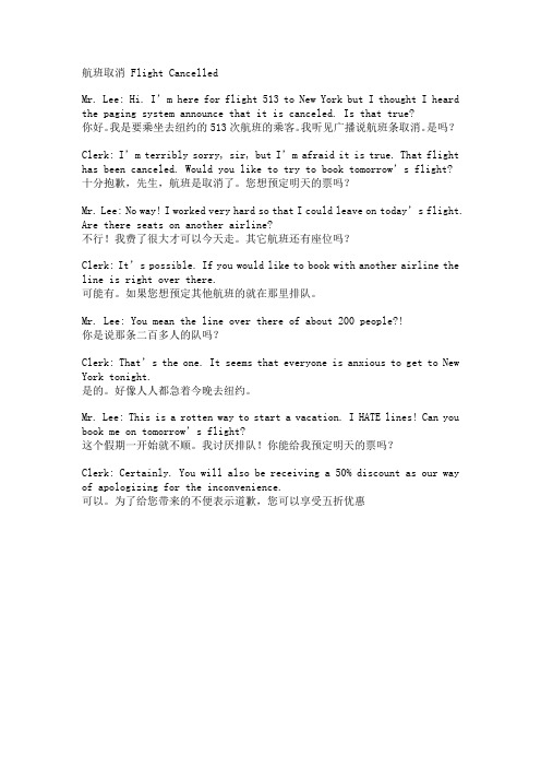 航班取消 Flight Cancelled