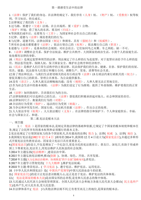 六年级道德与法治知识点
