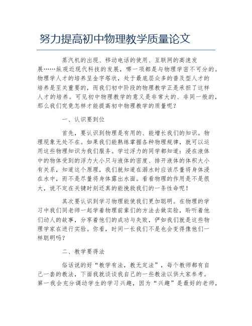 物理毕业论文努力提高初中物理教学质量论文