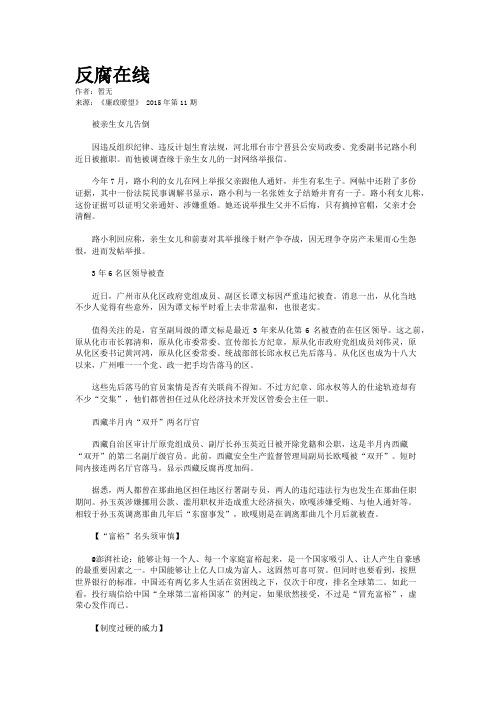 反腐在线