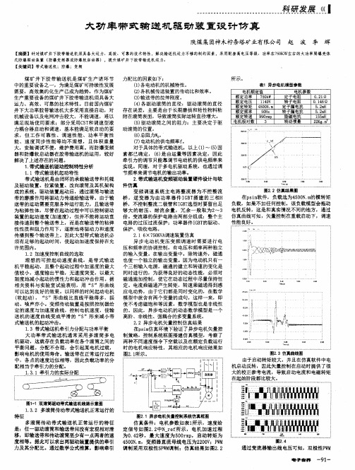 大功率带式输送机驱动装置设计仿真